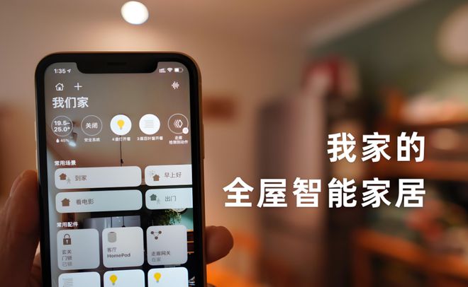 未来家居生活的全新篇章EVO视讯全屋智能：(图2)