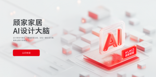 居“AI设计大脑”开启家居数智化新纪元EVO视讯真人颠覆传统设计模式！顾家家