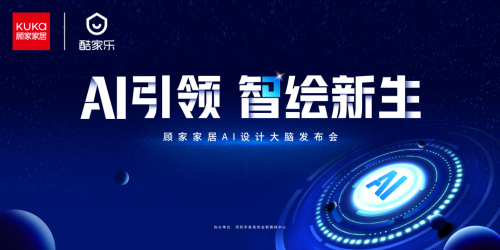 居“AI设计大脑”开启家居数智化新纪元EVO视讯真人颠覆传统设计模式！顾家家(图6)